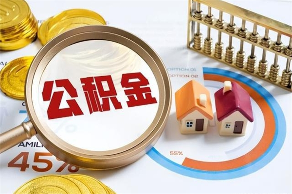 福州公积金多长时间调整一次（公积金多长时间调整一次基数）